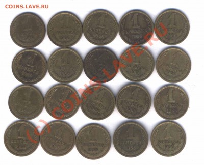 СССР 1 коп. 1966г. 20 шт. норм. сост. до 27.08.10   21.00 - 106