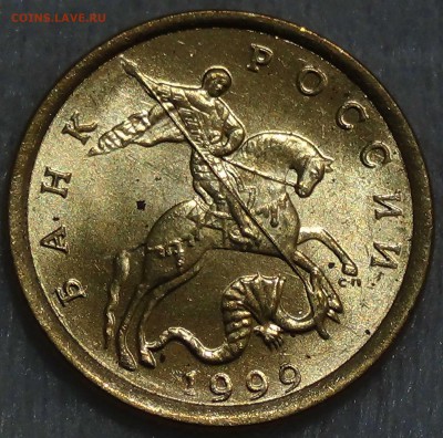 10 копеек 1999 спмд UNC Мешковая. до 16.10.2015 (пт. 22-30) - DSC03740.JPG