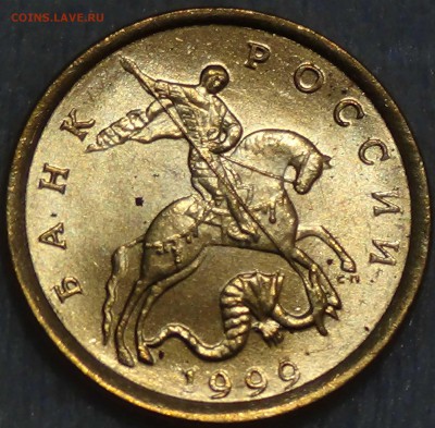10 копеек 1999 спмд UNC Мешковая. до 16.10.2015 (пт. 22-30) - DSC03742.JPG