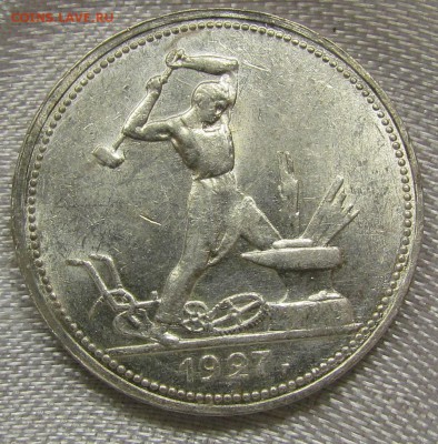 полтинник 1927г. штемпельный блеск с 200р.до17.10 в 22:30мск - IMG_8349.JPG