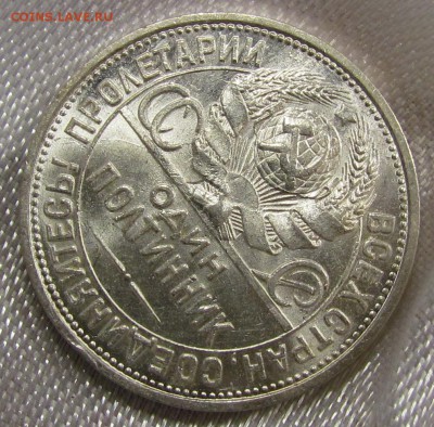 полтинник 1927г. штемпельный блеск с 200р.до17.10 в 22:30мск - IMG_8277.JPG