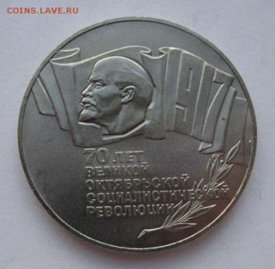 5 рублей 1987г шайба №1   мешковая  до 15.10.2015г в 22.00 - IMG_7121.JPG