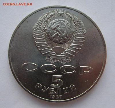 5 рублей 1987г шайба №1   мешковая  до 15.10.2015г в 22.00 - IMG_7122.JPG