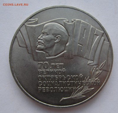 5 рублей 1987г шайба №2 мешковая до 15.10.2015г в 22.00 мск - IMG_7123.JPG