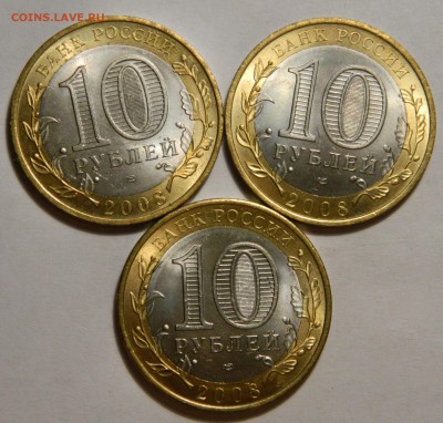 10р 2008 Азов сп UNC, 3штуки, до 14.10(СРЕДА) в 22.00мск - DSCN3551.JPG