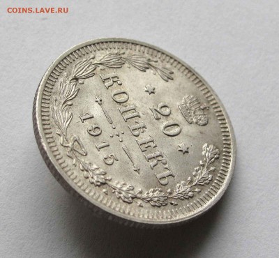 20 копеек 1915г. UNC Details   до 22:00мск 15.10.15 - IMG_1870,1