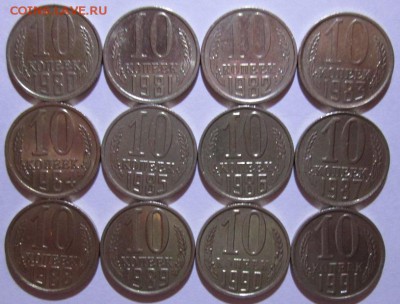 СССР 10 копеек 12шт 1980-1991г - IMG_6044.JPG
