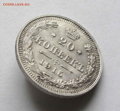 20 копеек 1915г. UNC до 22:00мск 15.10.15 - IMG_1877,1