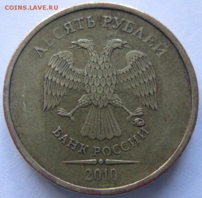 10 рублей 2010ммд шт 2.3Г РЕДКАЯ - IMG_5954.JPG