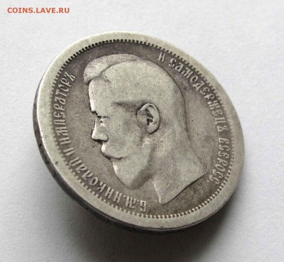 50 копеек 1896г.  АГ   до 22.00  16.10.15 - IMG_1913,1