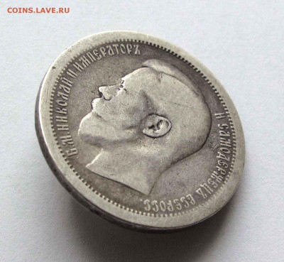 50 копеек 1896г.  АГ   до 22.00  16.10.15 - IMG_1912,1