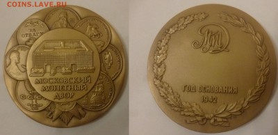 ДК Жетоны мон.двор и не только за ЛВ - P1170365.JPG