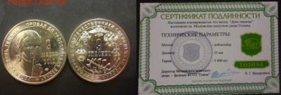 ДК Жетоны мон.двор и не только за ЛВ - 3_День Тишины нейзильбер.JPG