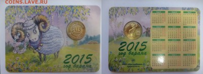 ДК Жетоны мон.двор и не только за ЛВ - Годовой МВ-ММД 2015 Вид 2.JPG