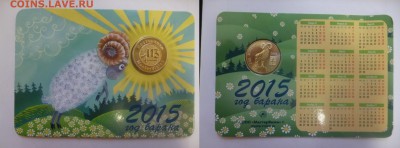 ДК Жетоны мон.двор и не только за ЛВ - Годовой МВ-ММД 2015 Вид 1.JPG