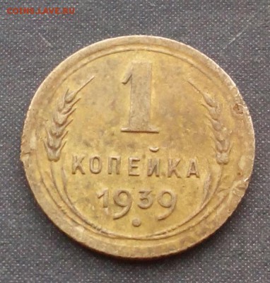 1 копейка 1939 узлы? - IMG_20151013_080125.JPG