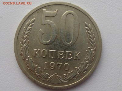 50 копеек 1970 год  17.10.2015 г. 20.00 по Москве - 50 копеек 1970 (3)