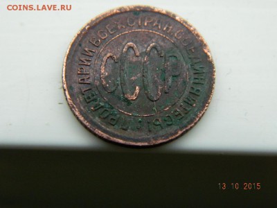 Полкопейки 1928 года  до 21-00  15.10.2015 - Изображение 027