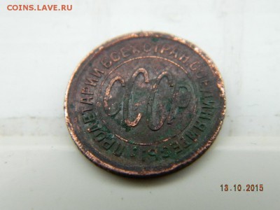 Полкопейки 1928 года  до 21-00  15.10.2015 - Изображение 030