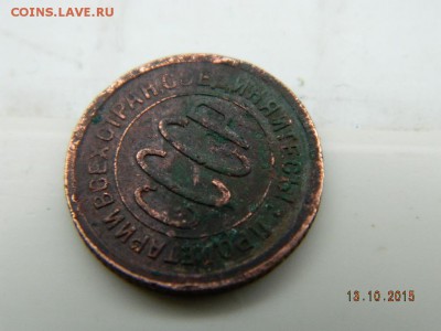 Полкопейки 1928 года  до 21-00  15.10.2015 - Изображение 031