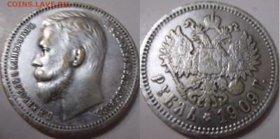 1 рубль 1905г, 1909г. Определение подлинности, оценка. - image