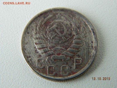 15 коп.1941 год  до 21-00  15.10.2015 - Изображение 051