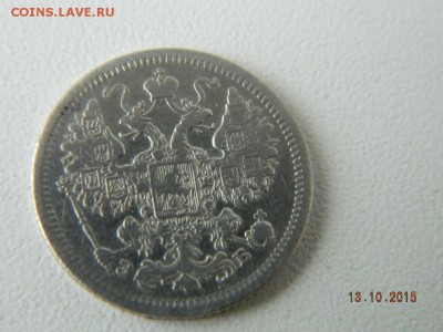 15 коп 1907 и 20 коп 1867  до 21-00 15.10.2015 - Изображение 054