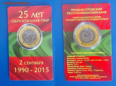Биметалл! рублей 25 лет ПМР Приднестровье 2015 доставка бесп - s-l1600