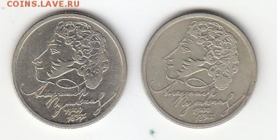 1 руб. Пушкин 1999 г. ММД. 2 шт. до 15.10 в 21:00 по Москве. - а