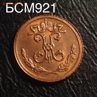 4 копейки 1899г UNC"красная",коротко, до 15.10, 22-10МСК - image