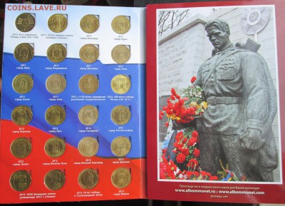 10 руб ГВС Юбил. в альбоме-40 шт.-оценка - анд 004