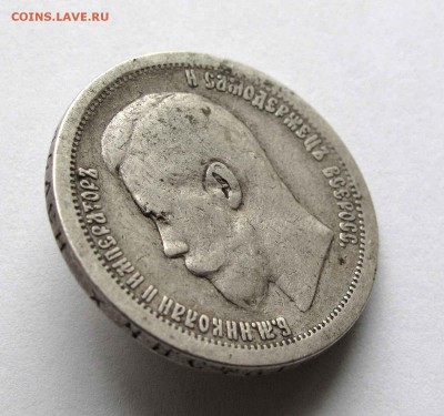 50 копеек 1897г. * до 22.00 16.10.15 - IMG_1923,1