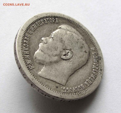 50 копеек 1897г. * до 22.00 16.10.15 - IMG_1922,1