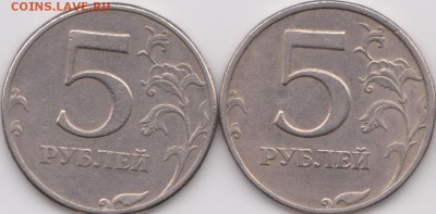 5 рублей 1997 года спмд шт.2.3? - 1