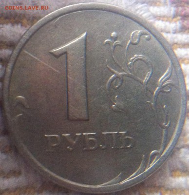 1, 2 рубля - IMG_1587.JPG