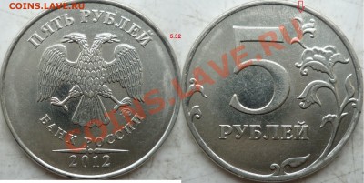 5 рублей 2012 года ммд помощь в определении - P1160890.JPG