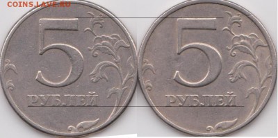 5 рублей 1997 года спмд шт.2.3? - Безымянный