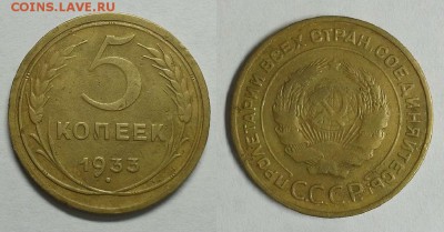 5 копеек 1933 г. Оценка! - 20151013_105245