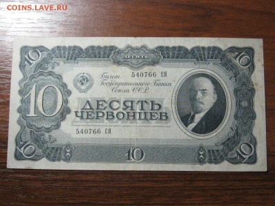 10 Червонцев 1937 г. до 17.10.15.  22-00 - IMG_7790.JPG
