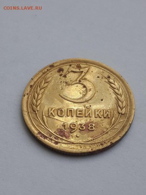 3 копейки 1938 штемпель - 3 копейки 1938 (2)
