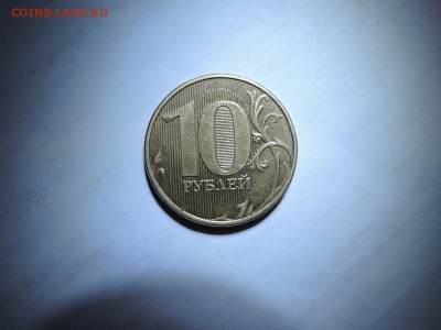 подскажите..сколько по аверсу есть пересечений на10 руб - DSCN1699.JPG