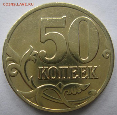 50 копеек 2005с-п 2шт шт 2.32Б1 и 1.2Б1 РЕДКАЯ РАЗНОВИДНОСТЬ - IMG_6078.JPG