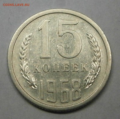 15 копеек 1968г. Хорошая с оборота. Есть БЛИЦ! до 15.10. - PA140034.JPG