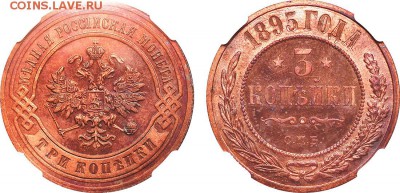 3 копейки 1895г. СПБ___XF - 1145380l
