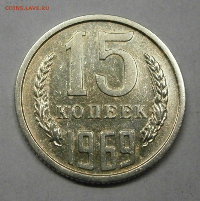 15 копеек 1969г. Хорошая с оборота. Есть БЛИЦ! до 15.10. - PA140032.JPG