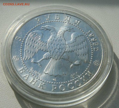 3 рубля 1995 Соболь до 19,01,15 - собольаверс