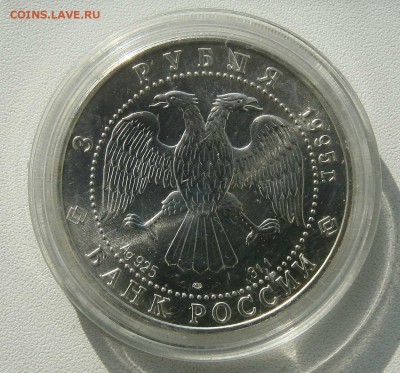 3 рубля 1995 Соболь до 19,01,15 - собольаверс1