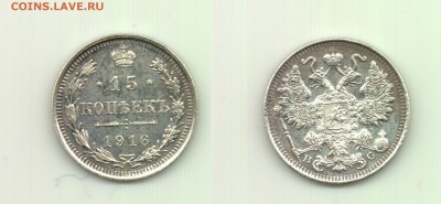 15 копеек 1916 - 2  до 22.00 14.10 - 15 коп 1916вс-2