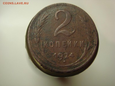 2 копейки 1924г гладкий гурт - DSC07491.JPG
