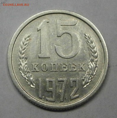 15 копеек 1972г. Хорошая с оборота. Есть БЛИЦ! до 15.10. - PA140030.JPG